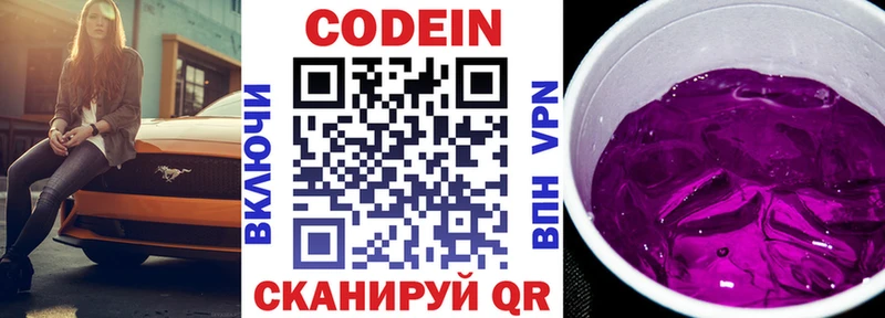 закладки Ленск Кодеиновый сироп Lean Purple Drank