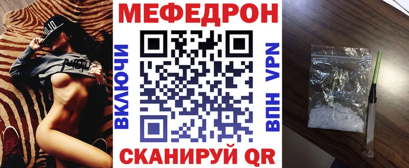 Меф мяу мяу мука Ленск